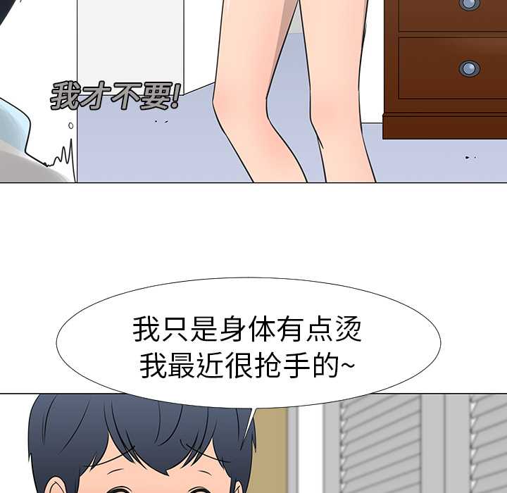 《每天忍耐的男人》漫画最新章节第14话 免费下拉式在线观看章节第【73】张图片