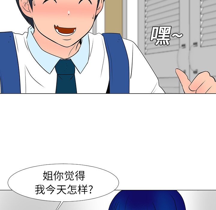 《每天忍耐的男人》漫画最新章节第14话 免费下拉式在线观看章节第【72】张图片