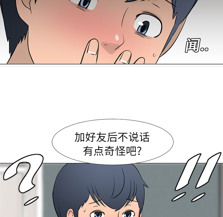 《每天忍耐的男人》漫画最新章节第14话 免费下拉式在线观看章节第【58】张图片