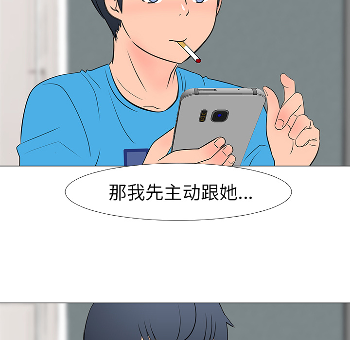 《每天忍耐的男人》漫画最新章节第14话 免费下拉式在线观看章节第【57】张图片