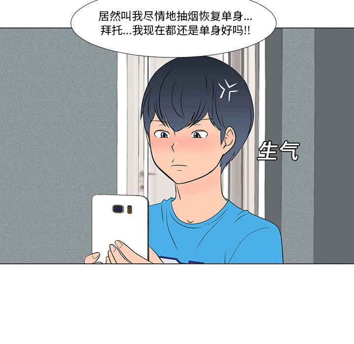 《每天忍耐的男人》漫画最新章节第14话 免费下拉式在线观看章节第【49】张图片