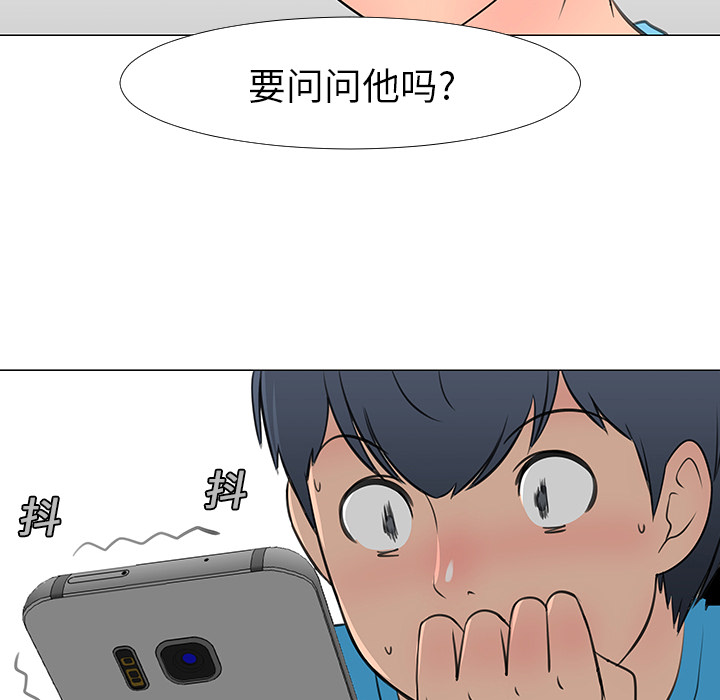 《每天忍耐的男人》漫画最新章节第14话 免费下拉式在线观看章节第【40】张图片