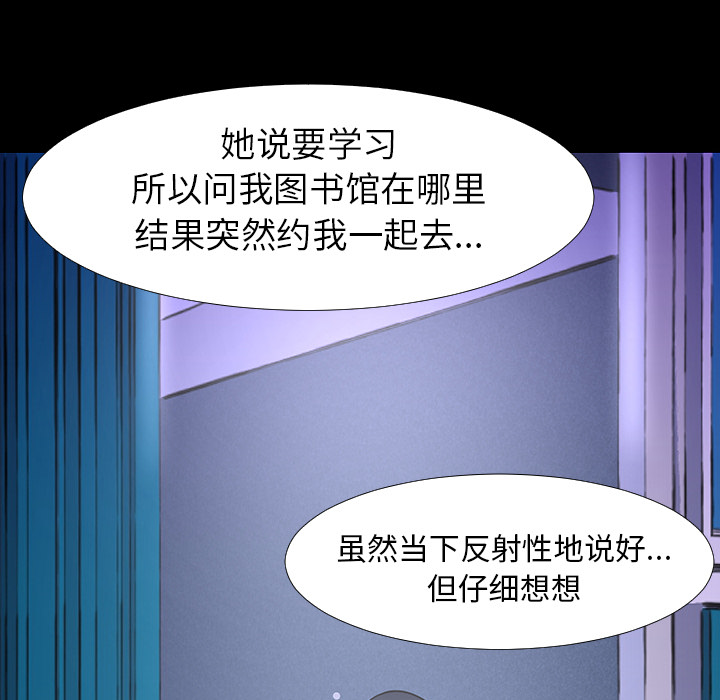 《每天忍耐的男人》漫画最新章节第14话 免费下拉式在线观看章节第【33】张图片