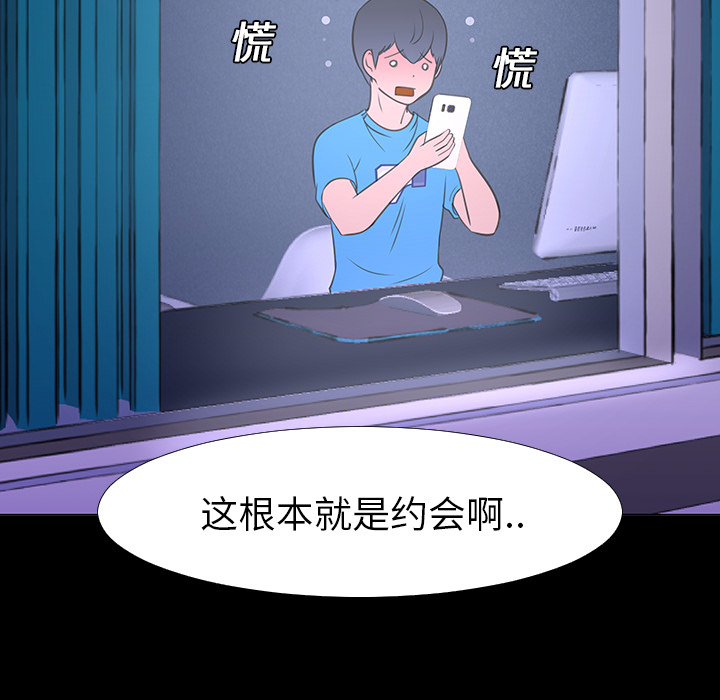 《每天忍耐的男人》漫画最新章节第14话 免费下拉式在线观看章节第【32】张图片