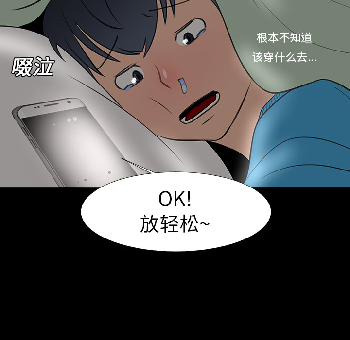 《每天忍耐的男人》漫画最新章节第14话 免费下拉式在线观看章节第【29】张图片