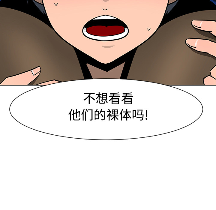 《每天忍耐的男人》漫画最新章节第20话 免费下拉式在线观看章节第【90】张图片