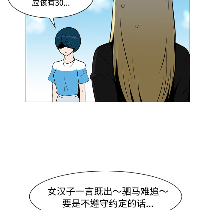 《每天忍耐的男人》漫画最新章节第20话 免费下拉式在线观看章节第【87】张图片