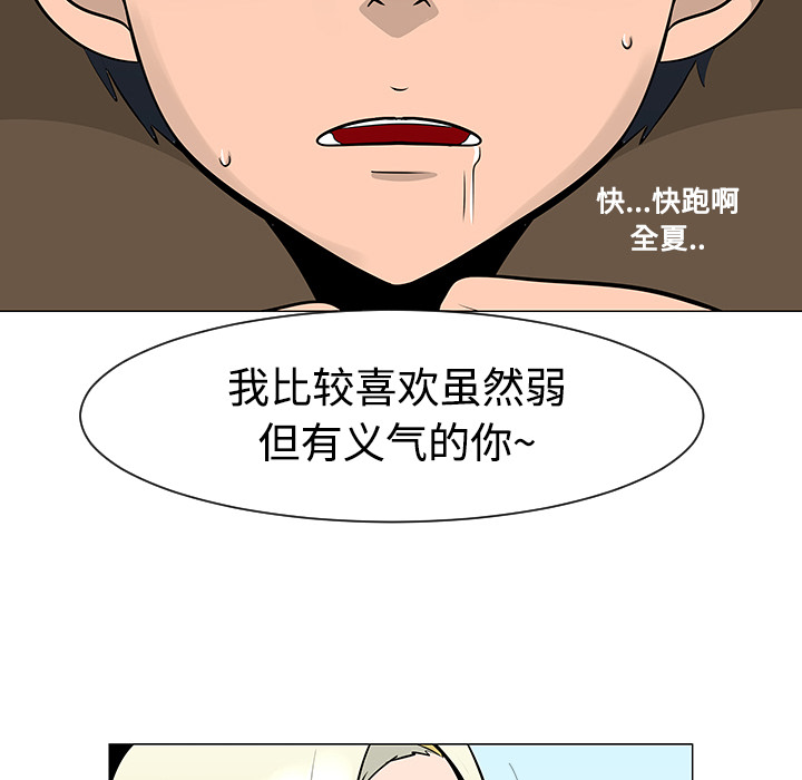 《每天忍耐的男人》漫画最新章节第20话 免费下拉式在线观看章节第【60】张图片