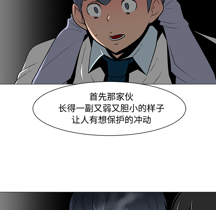 《每天忍耐的男人》漫画最新章节第23话 免费下拉式在线观看章节第【68】张图片