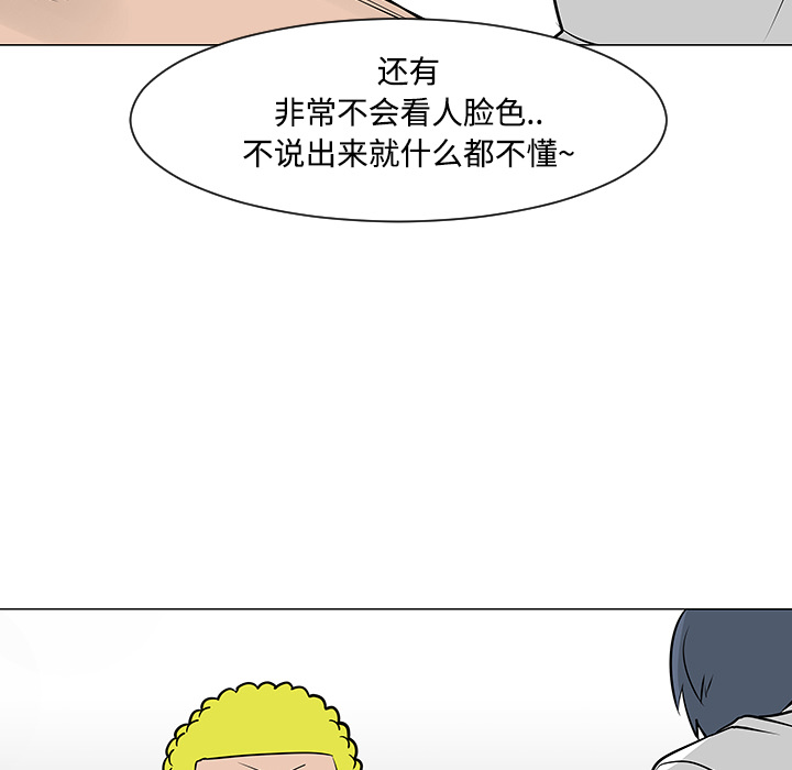 《每天忍耐的男人》漫画最新章节第23话 免费下拉式在线观看章节第【65】张图片