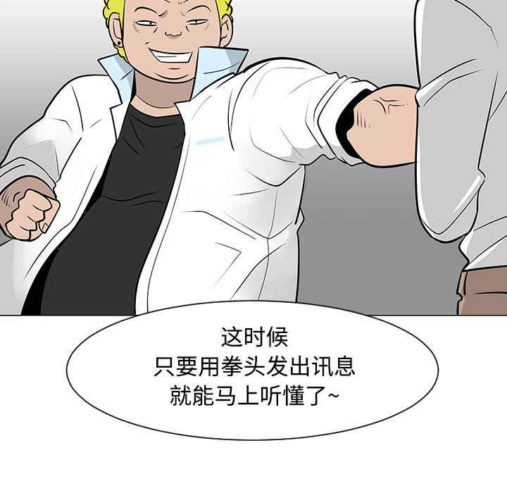 《每天忍耐的男人》漫画最新章节第23话 免费下拉式在线观看章节第【64】张图片