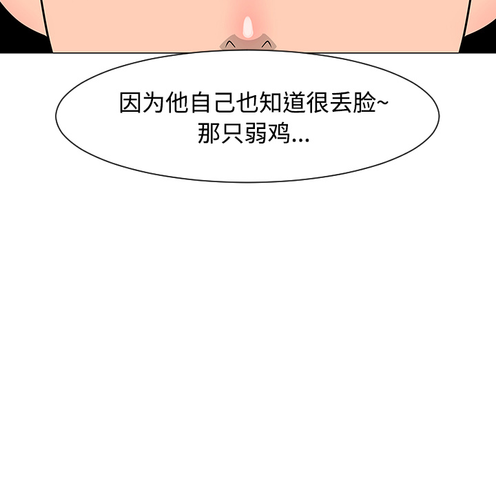 《每天忍耐的男人》漫画最新章节第23话 免费下拉式在线观看章节第【54】张图片