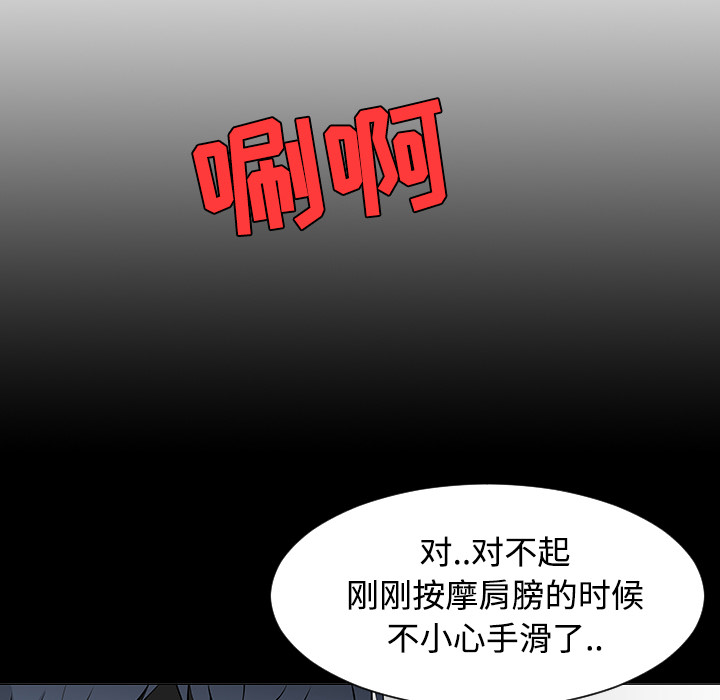 《每天忍耐的男人》漫画最新章节第23话 免费下拉式在线观看章节第【48】张图片