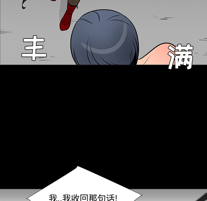 《每天忍耐的男人》漫画最新章节第23话 免费下拉式在线观看章节第【42】张图片