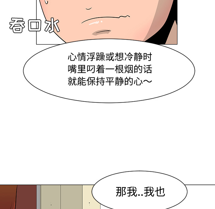 《每天忍耐的男人》漫画最新章节第25话 免费下拉式在线观看章节第【91】张图片