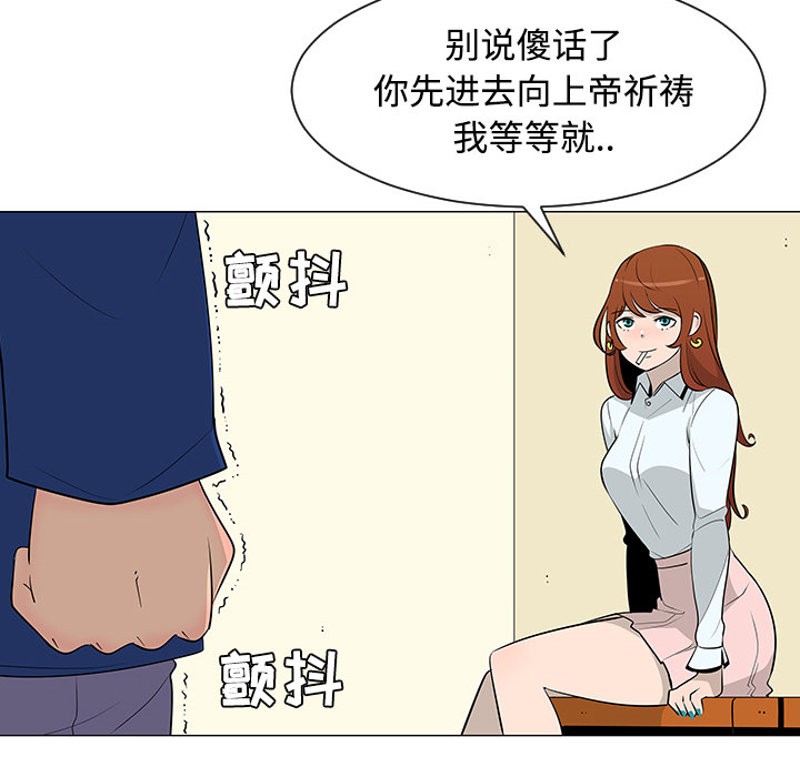 《每天忍耐的男人》漫画最新章节第25话 免费下拉式在线观看章节第【85】张图片