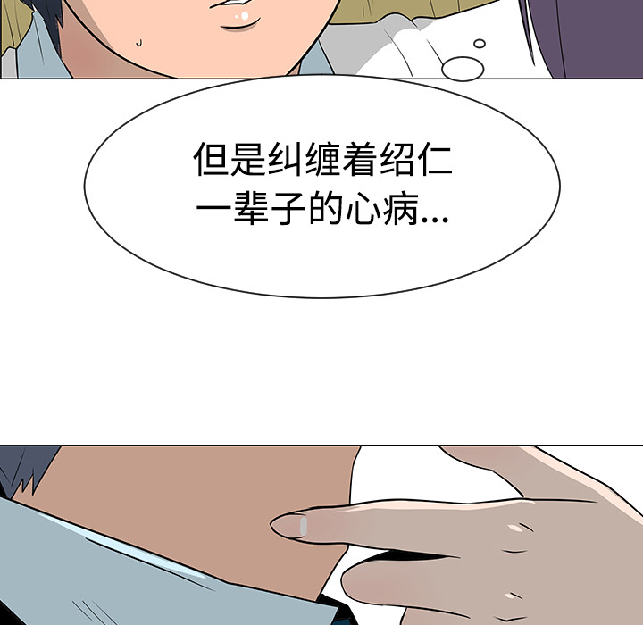 《每天忍耐的男人》漫画最新章节第26话免费下拉式在线观看章节第【89】张图片