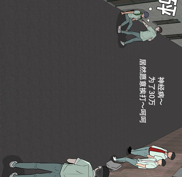 《每天忍耐的男人》漫画最新章节第29话 免费下拉式在线观看章节第【103】张图片