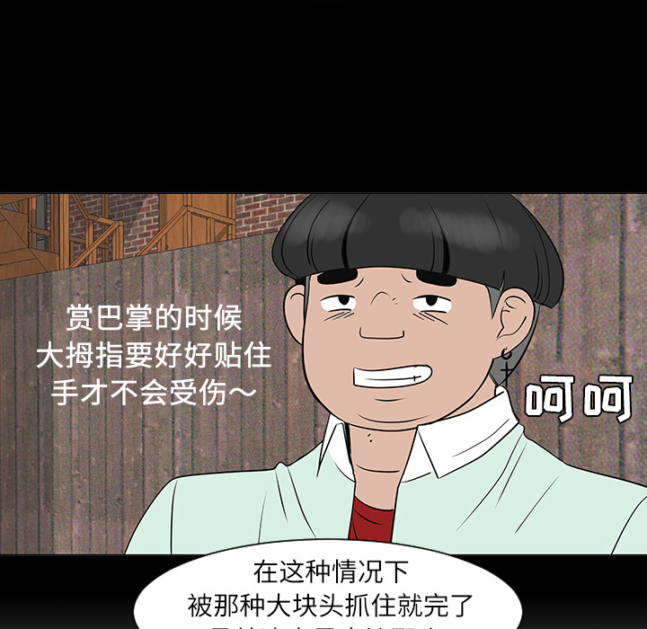 《每天忍耐的男人》漫画最新章节第29话 免费下拉式在线观看章节第【94】张图片