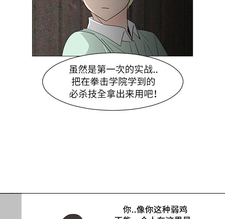 《每天忍耐的男人》漫画最新章节第29话 免费下拉式在线观看章节第【91】张图片