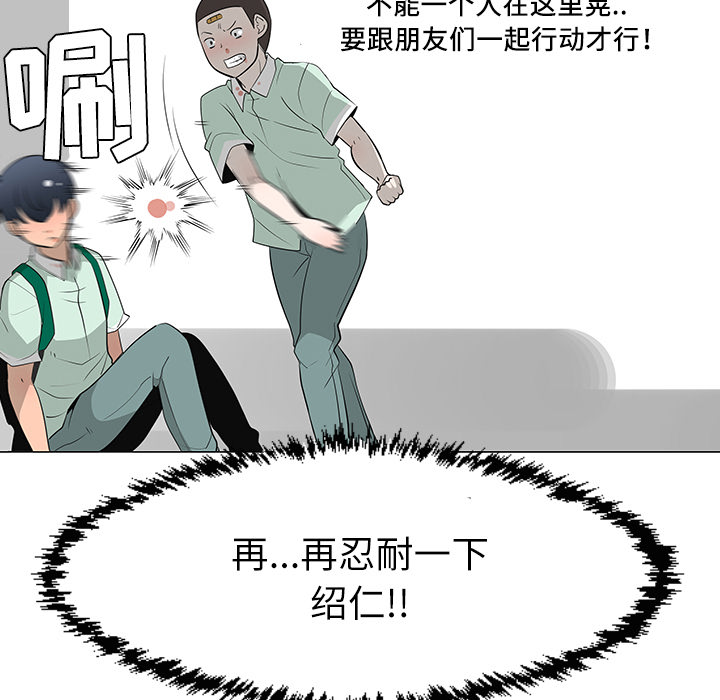 《每天忍耐的男人》漫画最新章节第29话 免费下拉式在线观看章节第【90】张图片