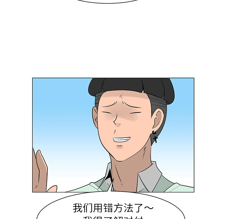 《每天忍耐的男人》漫画最新章节第29话 免费下拉式在线观看章节第【88】张图片