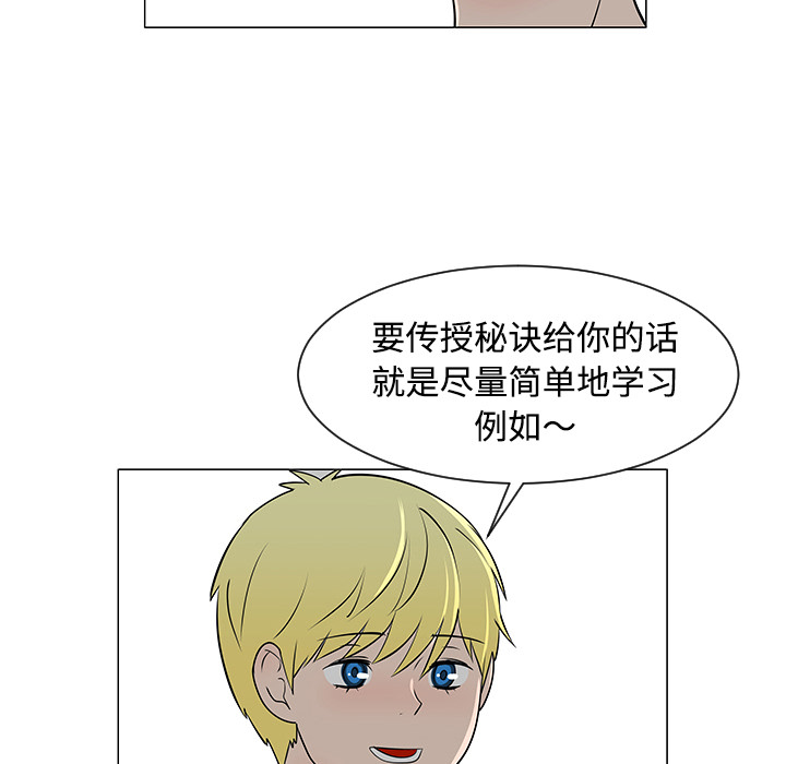 《每天忍耐的男人》漫画最新章节第30话 免费下拉式在线观看章节第【101】张图片