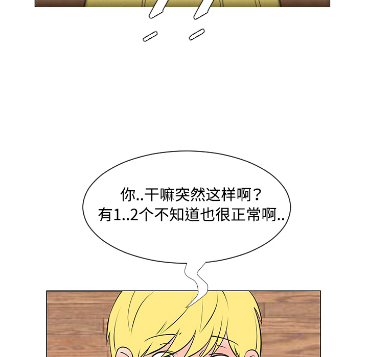 《每天忍耐的男人》漫画最新章节第30话 免费下拉式在线观看章节第【93】张图片