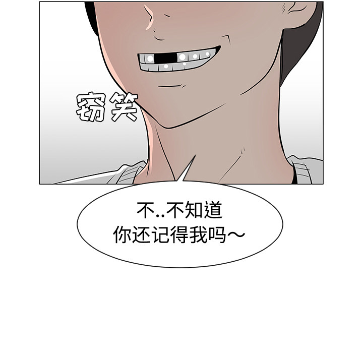 《每天忍耐的男人》漫画最新章节第30话 免费下拉式在线观看章节第【79】张图片