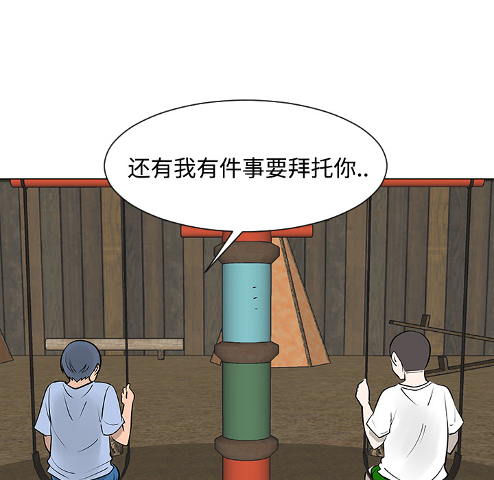 《每天忍耐的男人》漫画最新章节第30话 免费下拉式在线观看章节第【43】张图片