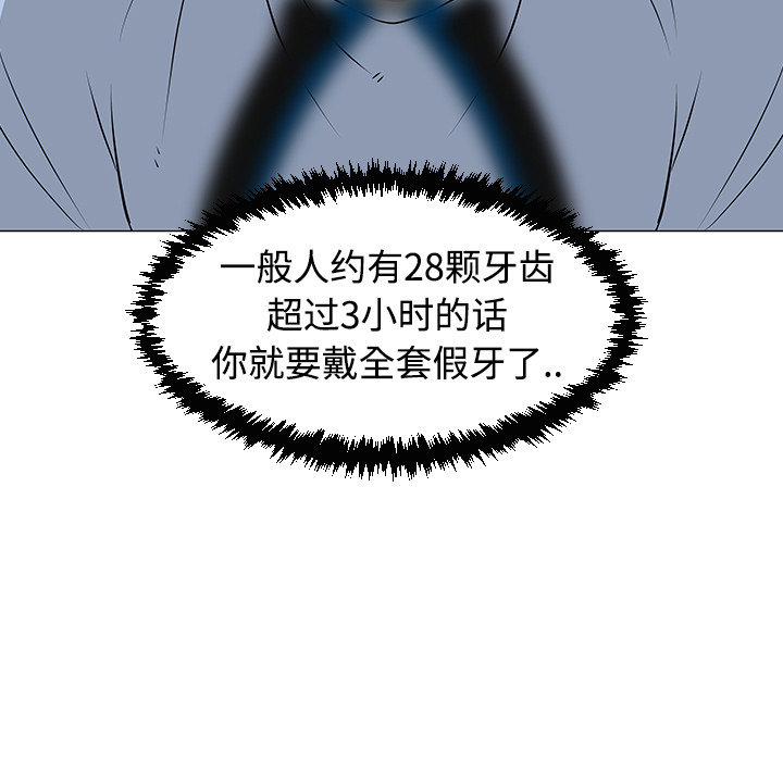 《每天忍耐的男人》漫画最新章节第31话 免费下拉式在线观看章节第【86】张图片