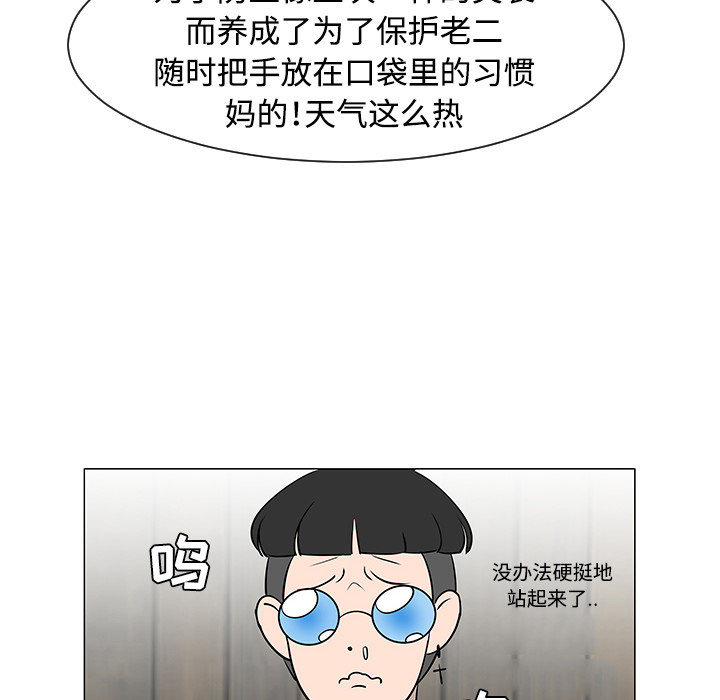 《每天忍耐的男人》漫画最新章节第31话 免费下拉式在线观看章节第【55】张图片