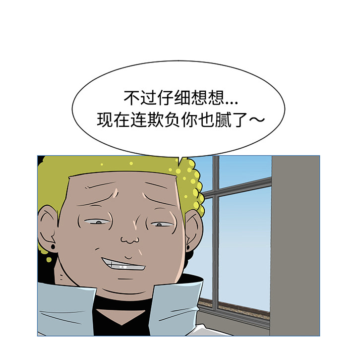 《每天忍耐的男人》漫画最新章节第33话 免费下拉式在线观看章节第【101】张图片