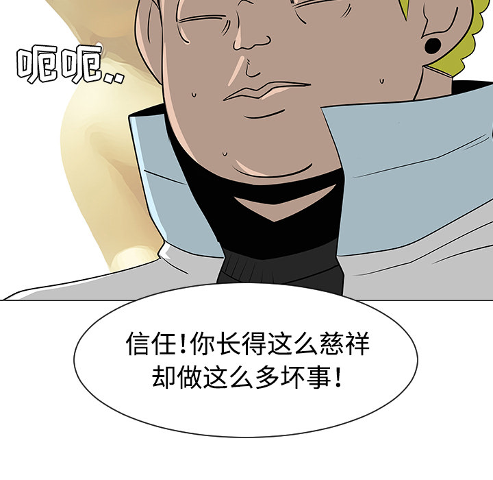 《每天忍耐的男人》漫画最新章节第33话 免费下拉式在线观看章节第【75】张图片