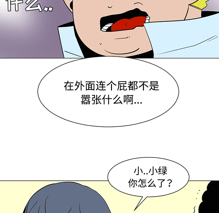 《每天忍耐的男人》漫画最新章节第33话 免费下拉式在线观看章节第【72】张图片