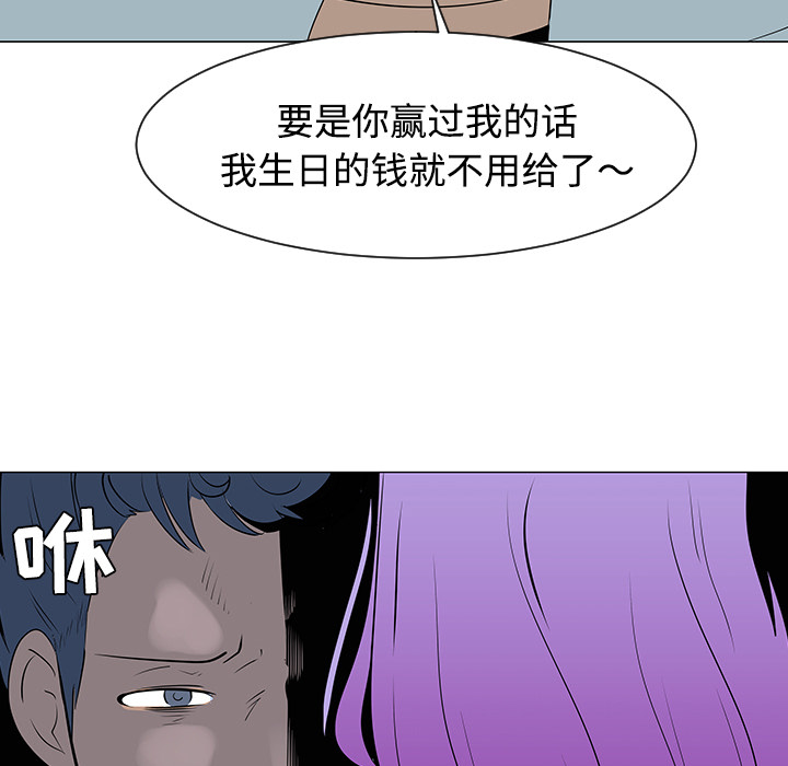 《每天忍耐的男人》漫画最新章节第33话 免费下拉式在线观看章节第【39】张图片