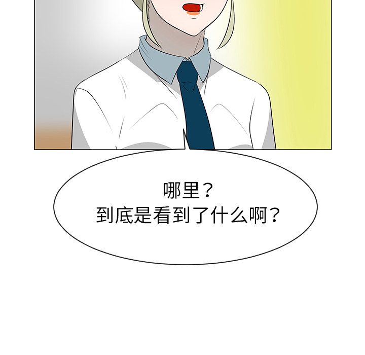 《每天忍耐的男人》漫画最新章节第39话 免费下拉式在线观看章节第【101】张图片