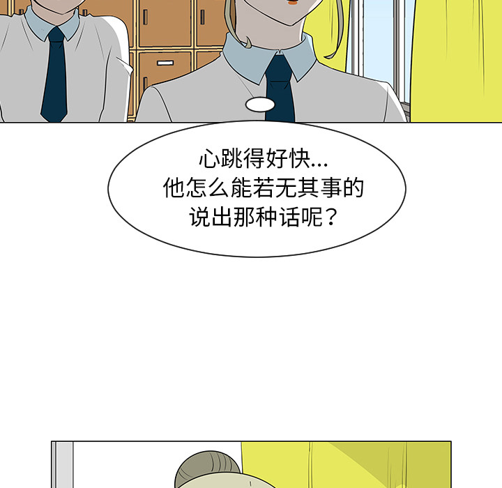 《每天忍耐的男人》漫画最新章节第39话 免费下拉式在线观看章节第【78】张图片