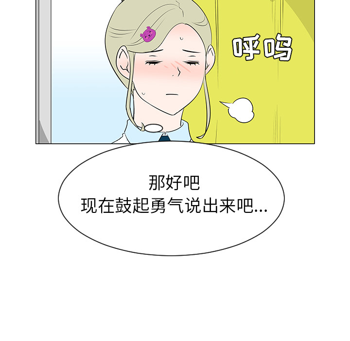 《每天忍耐的男人》漫画最新章节第39话 免费下拉式在线观看章节第【77】张图片