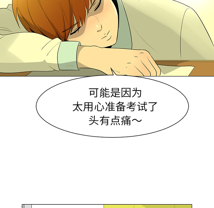 《每天忍耐的男人》漫画最新章节第39话 免费下拉式在线观看章节第【73】张图片