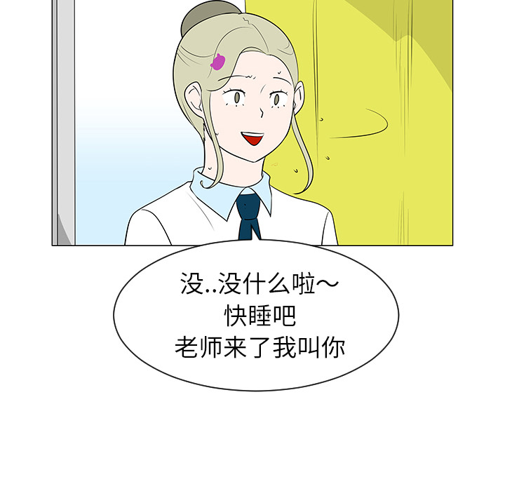 《每天忍耐的男人》漫画最新章节第39话 免费下拉式在线观看章节第【72】张图片