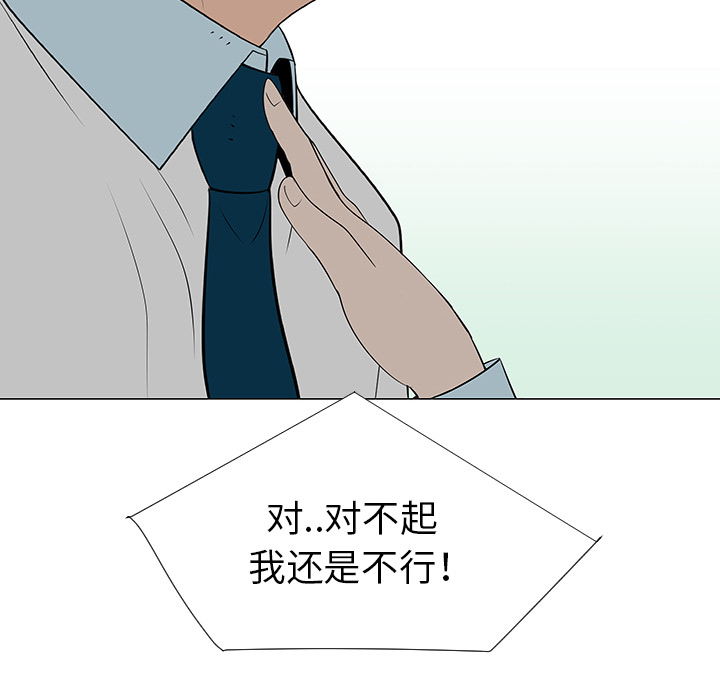 《每天忍耐的男人》漫画最新章节第39话 免费下拉式在线观看章节第【26】张图片