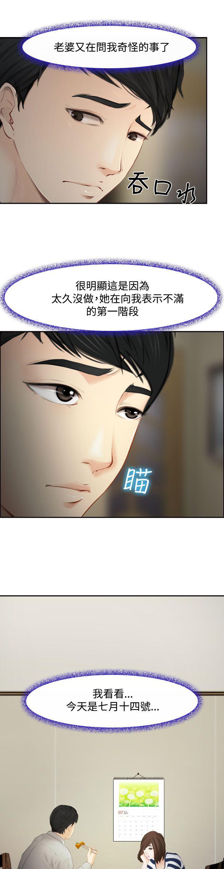 《离婚条约》漫画最新章节第1话免费下拉式在线观看章节第【18】张图片