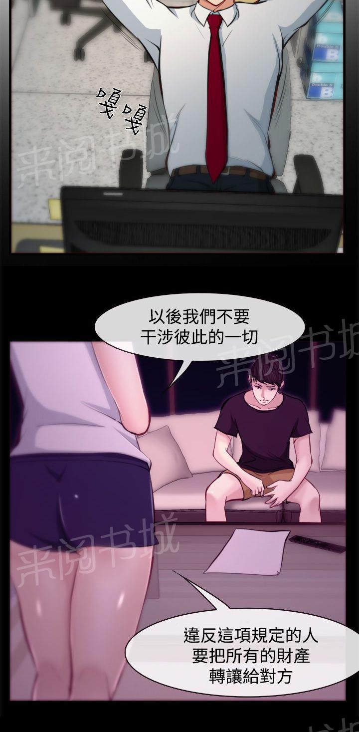 《离婚条约》漫画最新章节第10话免费下拉式在线观看章节第【24】张图片