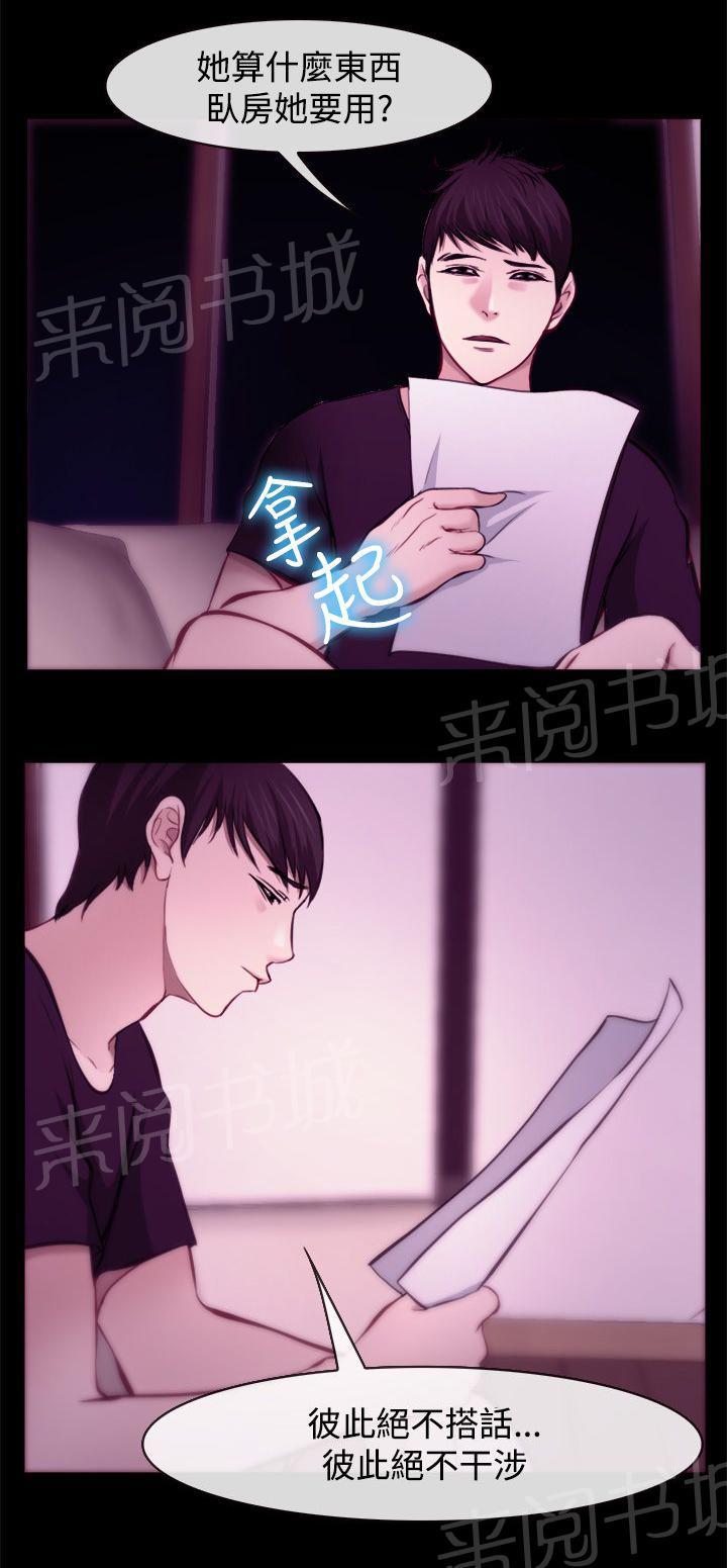 《离婚条约》漫画最新章节第10话免费下拉式在线观看章节第【22】张图片