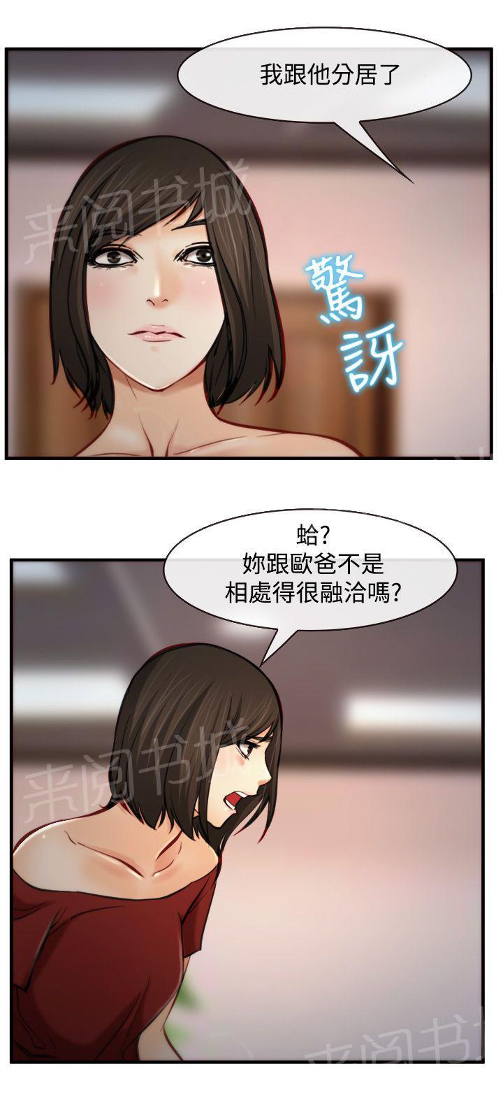 《离婚条约》漫画最新章节第11话免费下拉式在线观看章节第【9】张图片