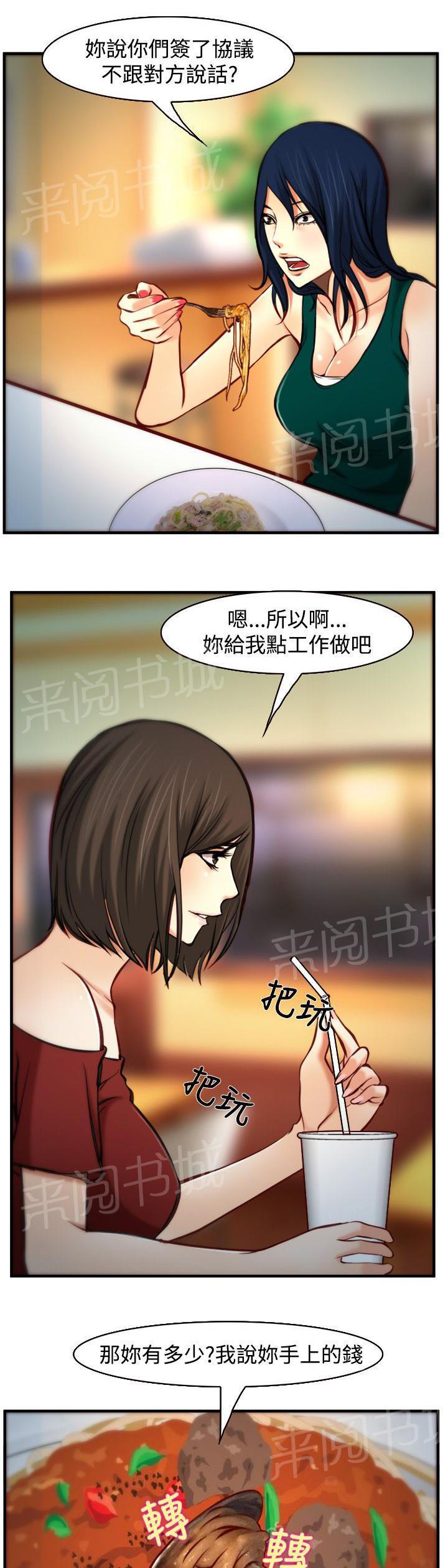 《离婚条约》漫画最新章节第11话免费下拉式在线观看章节第【4】张图片