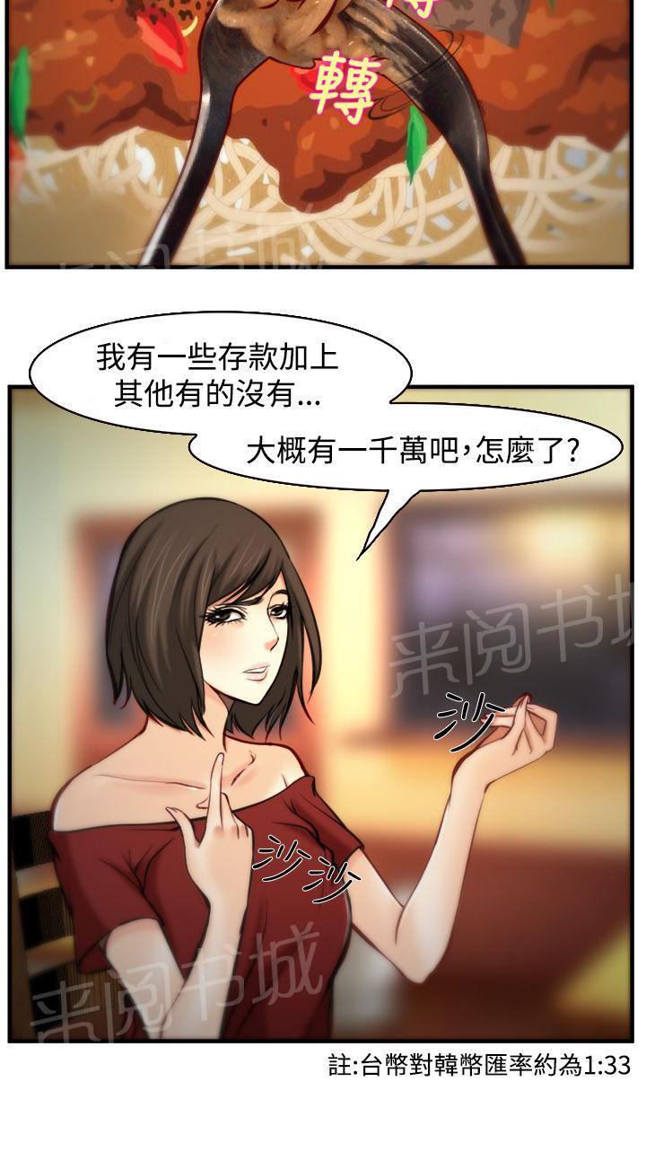 《离婚条约》漫画最新章节第11话免费下拉式在线观看章节第【3】张图片