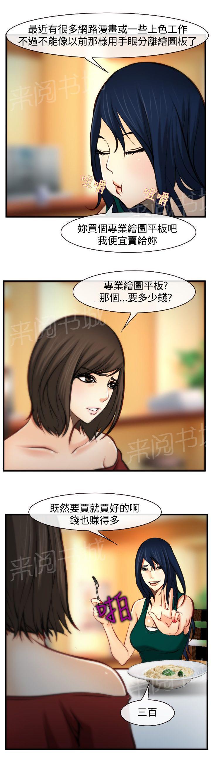 《离婚条约》漫画最新章节第11话免费下拉式在线观看章节第【2】张图片