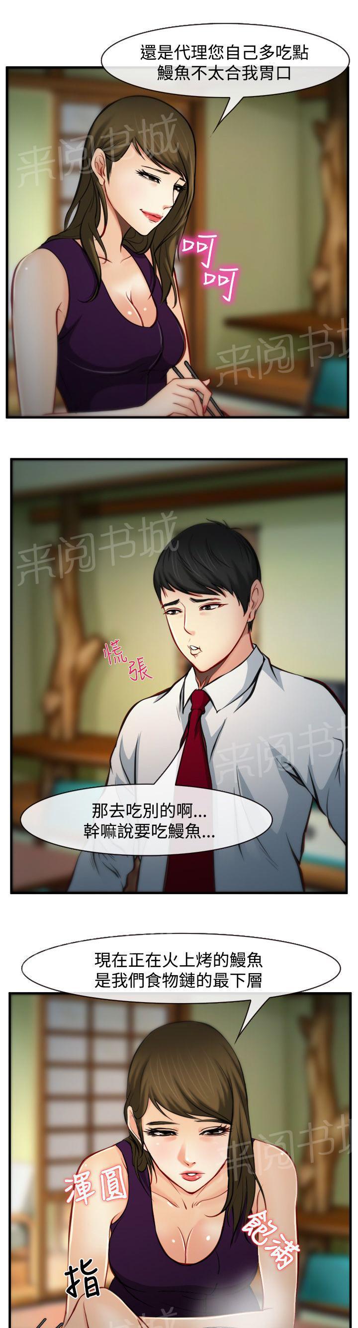 《离婚条约》漫画最新章节第12话免费下拉式在线观看章节第【5】张图片